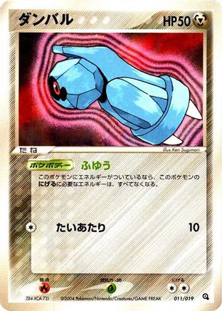 Image of Beldum - 011/019 (011/019) - Metagross Constructed Starter Deck Unlimited