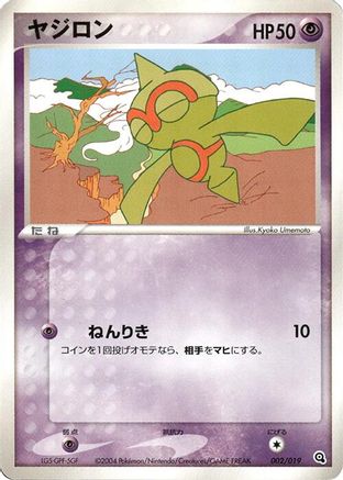 Image of Baltoy - 002/019 (002/019) - Metagross Constructed Starter Deck 1st Edition