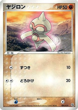 Image of Baltoy - 009/019 (009/019) - Metagross Constructed Starter Deck 1st Edition