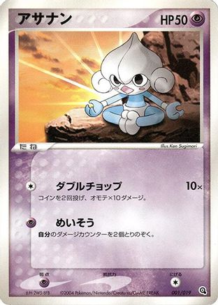 Image of Meditite - 001/019 (001/019) - Metagross Constructed Starter Deck 1st Edition