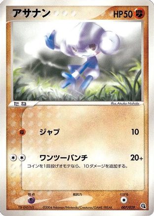 Image of Meditite - 007/019 (007/019) - Metagross Constructed Starter Deck Unlimited