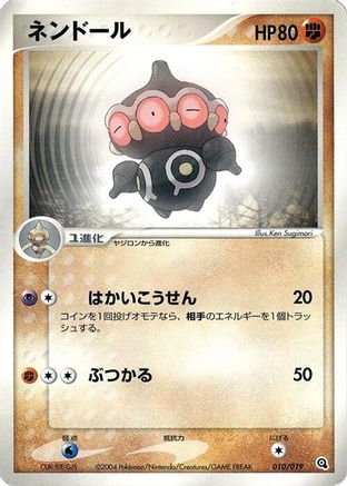 Image of Claydol (010/019) - Metagross Constructed Starter Deck Unlimited
