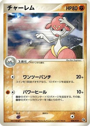 Image of Medicham (008/019) - Metagross Constructed Starter Deck 1st Edition