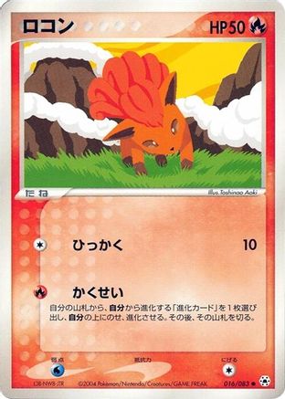 Image of Vulpix (016/083) - Undone Seal 1st Edition