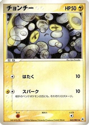 Image of Chinchou (042/083) - Undone Seal 1st Edition