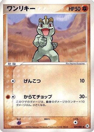 Image of Machop (049/083) - Undone Seal Unlimited