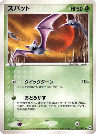 Image of Zubat (001/083) - Undone Seal Unlimited