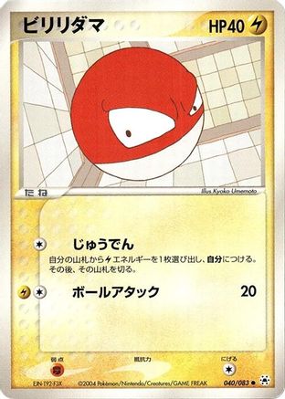Image of Voltorb (040/083) - Undone Seal 1st Edition
