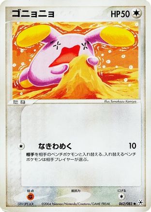 Image of Whismur (062/083) - Undone Seal Unlimited
