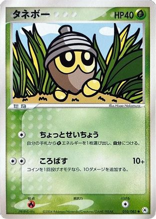 Image of Seedot (010/083) - Undone Seal Unlimited