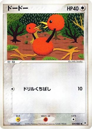 Image of Doduo (059/083) - Undone Seal 1st Edition