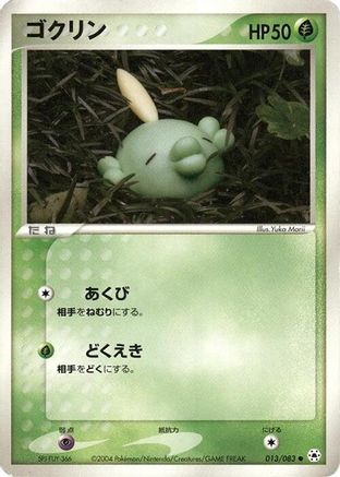 Image of Gulpin (013/083) - Undone Seal 1st Edition