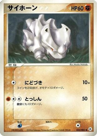 Image of Rhyhorn (052/083) - Undone Seal Unlimited