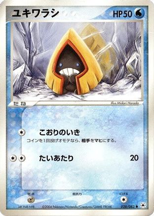 Image of Snorunt (028/083) - Undone Seal Unlimited