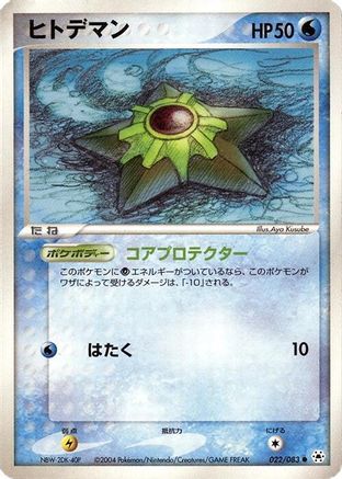 Image of Staryu (022/083) - Undone Seal Unlimited
