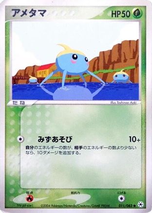 Image of Surskit (011/083) - Undone Seal 1st Edition