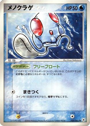 Image of Tentacool (020/083) - Undone Seal Unlimited