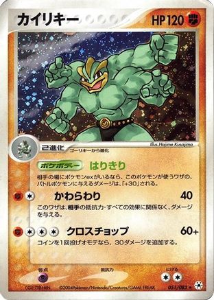 Image of Machamp (051/083) - Undone Seal 1st Edition Holofoil