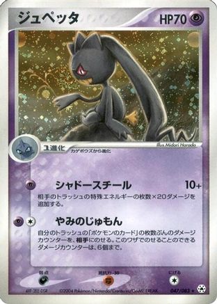 Image of Banette (047/083) - Undone Seal Unlimited Holofoil