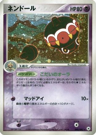 Image of Claydol (045/083) - Undone Seal Unlimited Holofoil