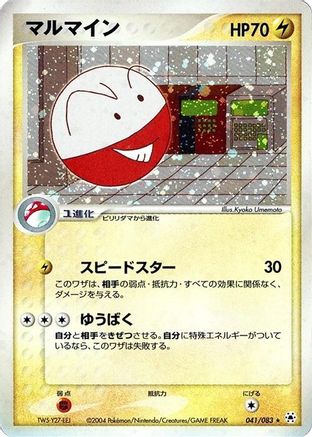 Image of Electrode (041/083) - Undone Seal Unlimited Holofoil