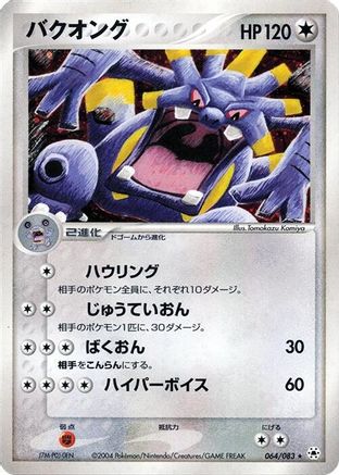 Image of Exploud (064/083) - Undone Seal Unlimited Holofoil