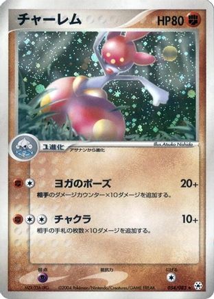 Image of Medicham (054/083) - Undone Seal Unlimited Holofoil