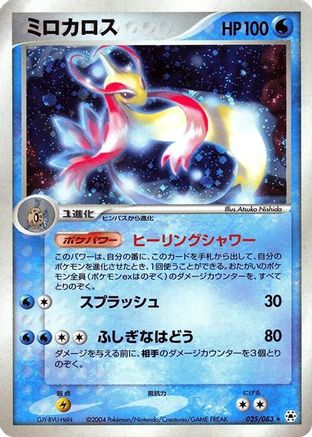 Image of Milotic (025/083) - Undone Seal Unlimited Holofoil