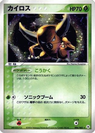 Image of Pinsir (006/083) - Undone Seal 1st Edition Holofoil