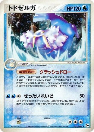 Image of Walrein (032/083) - Undone Seal 1st Edition Holofoil