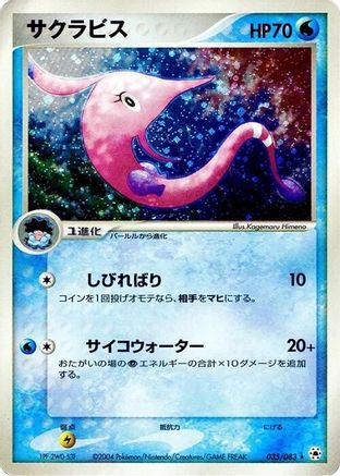 Image of Gorebyss (035/083) - Undone Seal Unlimited Holofoil