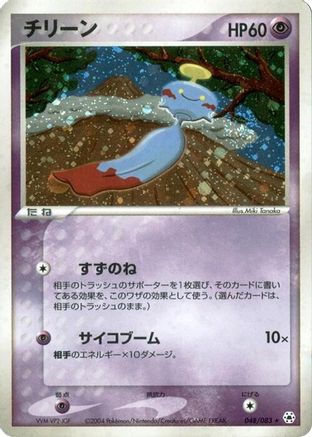 Image of Chimecho (048/083) - Undone Seal 1st Edition Holofoil