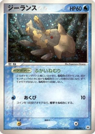 Image of Relicanth (036/083) - Undone Seal 1st Edition Holofoil