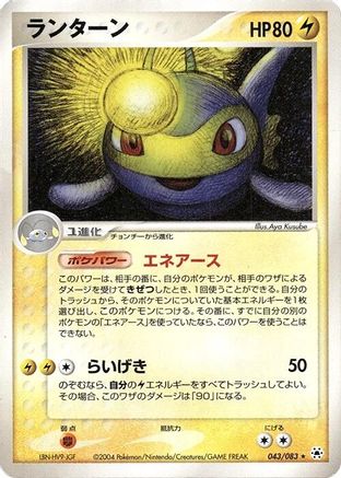 Image of Lanturn (043/083) - Undone Seal 1st Edition