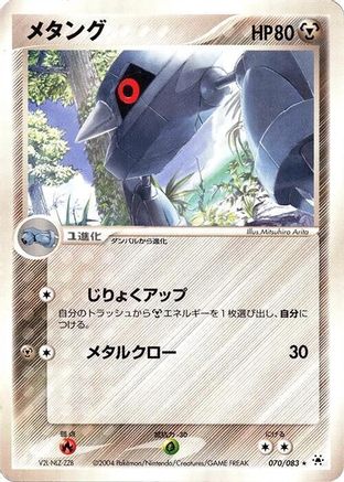 Image of Metang (070/083) - Undone Seal 1st Edition