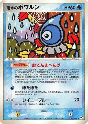 Image of Rain Castform (026/083) - Undone Seal 1st Edition