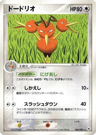 Image of Dodrio (060/083) - Undone Seal 1st Edition