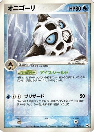 Image of Glalie (029/083) - Undone Seal Unlimited