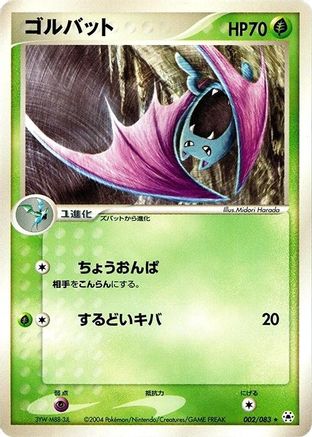 Image of Golbat (002/083) - Undone Seal 1st Edition