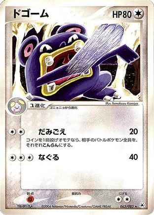 Image of Loudred (063/083) - Undone Seal 1st Edition