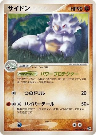 Image of Rhydon (053/083) - Undone Seal 1st Edition