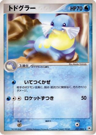 Image of Sealeo (031/083) - Undone Seal Unlimited