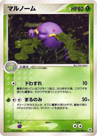 Image of Swalot (014/083) - Undone Seal Unlimited