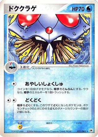 Image of Tentacruel (021/083) - Undone Seal Unlimited