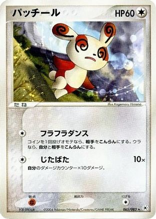 Image of Spinda (065/083) - Undone Seal 1st Edition