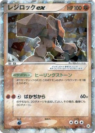 Image of Regirock ex (055/083) - Undone Seal Unlimited Holofoil