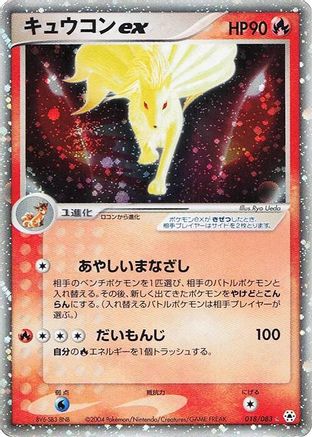 Image of Ninetales ex (018/083) - Undone Seal Unlimited Holofoil