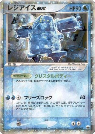 Image of Regice ex (038/083) - Undone Seal 1st Edition Holofoil