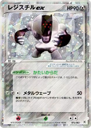 Image of Registeel ex (072/083) - Undone Seal Unlimited Holofoil
