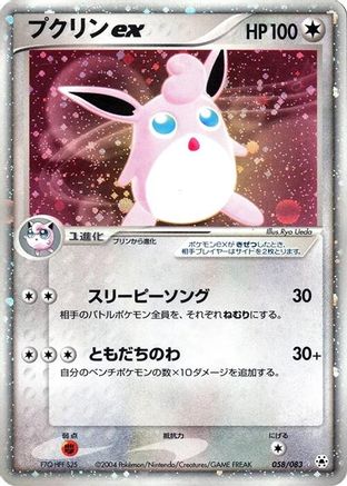 Image of Wigglytuff ex (058/083) - Undone Seal 1st Edition Holofoil